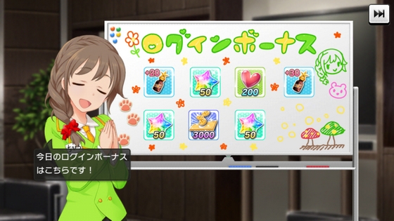 デレステのログインボーナス一覧