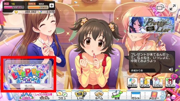 デレステのparty表示の意味と解除方法