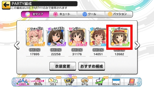 デレステのparty表示の意味と解除方法