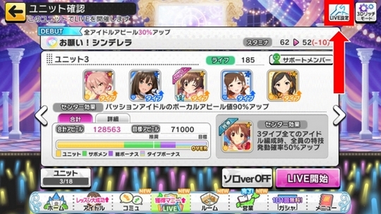 デレステのリズムアイコンが見づらい時の対処方法