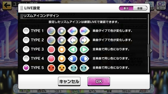 デレステのリズムアイコンが見づらい時の対処方法