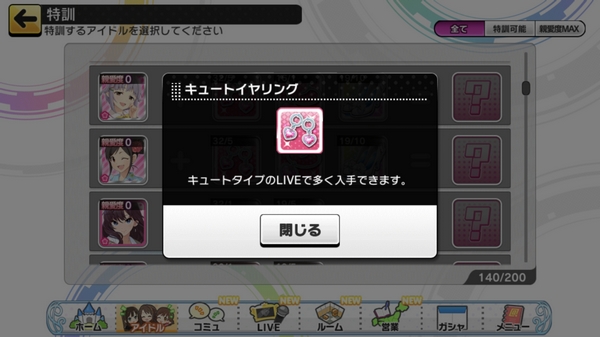 デレステの特訓の条件とは 特訓できない時のチェック項目