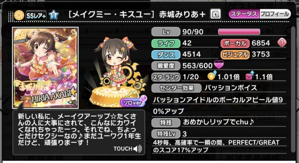 デレステのポテンシャル解放とは どうやるの