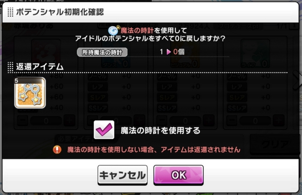 デレステのポテンシャル解放とは どうやるの