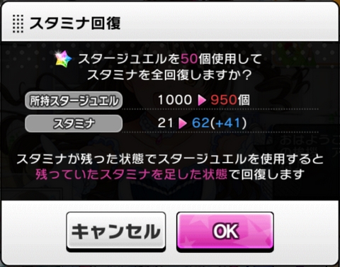 デレステのスタミナの回復方法一覧