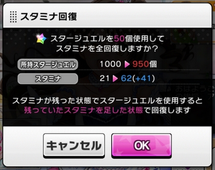 デレステのスタージュエルの使い道