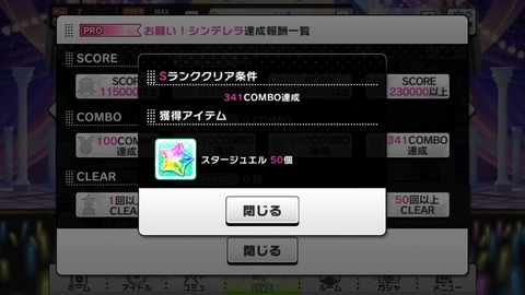 デレステのスタージュエルの集め方