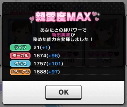 デレステの親愛度の意味と上げ方