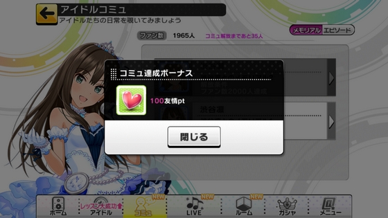 デレステの友情ポイントの貯め方と使い道