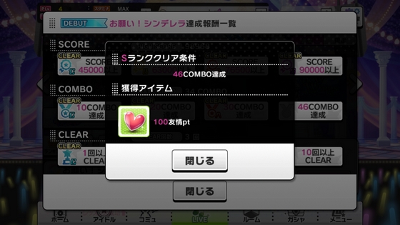 デレステの友情ポイントの貯め方と使い道