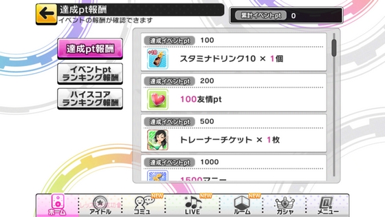 デレステの友情ポイントの貯め方と使い道