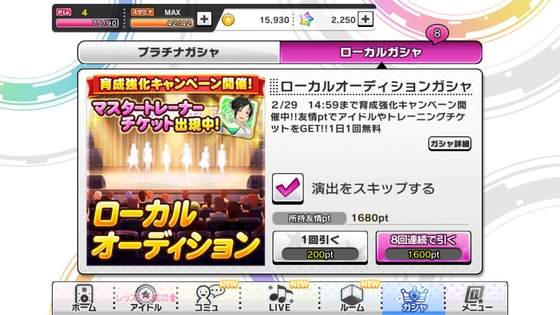 デレステの友情ポイントの貯め方と使い道