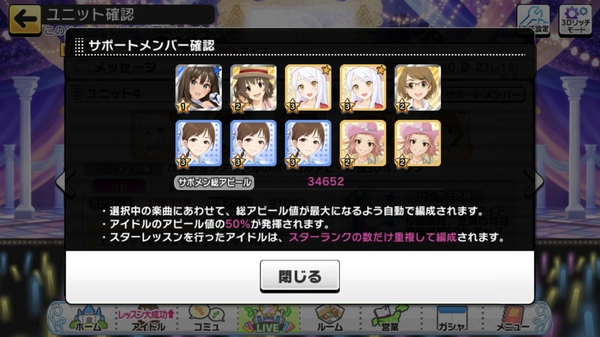 デレステのスターレッスンとは どんな意味があるの