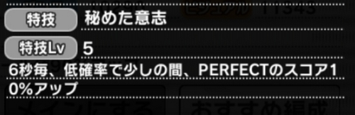 デレステの特技レベルの意味と上げ方