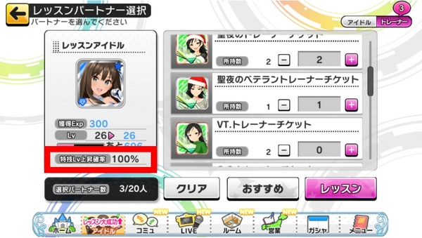 デレステの特技レベルの意味と上げ方